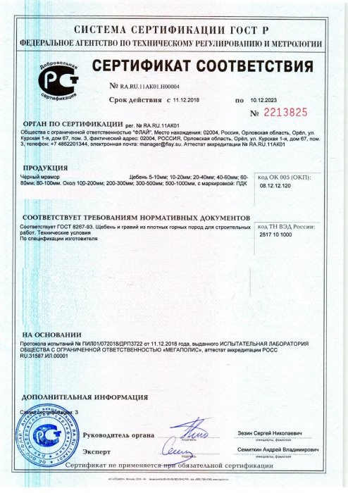 Сертификат на черный мрамор в Улан-Уде 