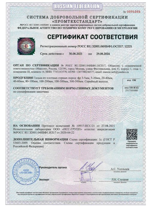 Сертификат соответствия на гальку, бут, булыгу в Улан-Уде 